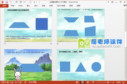 中班数学课件《有趣的梯形》PPT课件教案学具3
