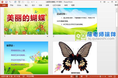 中班美术课件《美丽的蝴蝶》PPT课件教案学具图片2