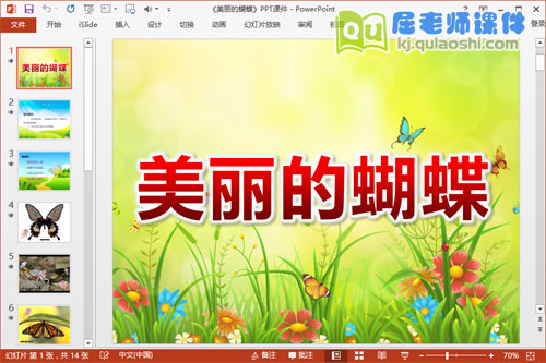 中班美术课件《美丽的蝴蝶》PPT课件教案学具图片