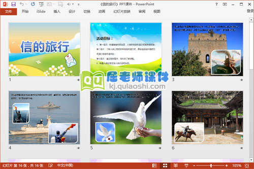 大班社会课件《信的旅行》PPT课件教案2