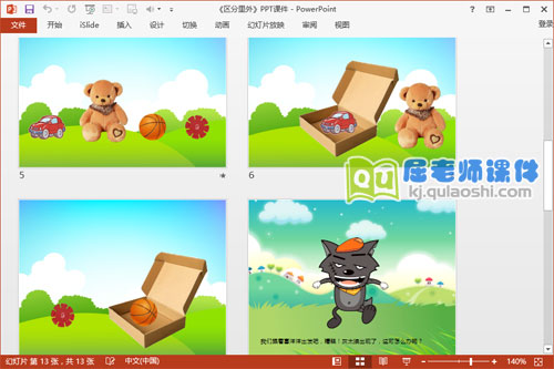 小班数学课件《区分里外》PPT课件教案3