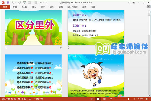 小班数学课件《区分里外》PPT课件教案2