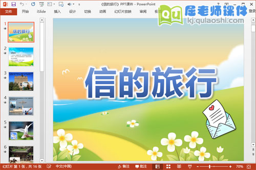 大班社会课件《信的旅行》PPT课件教案