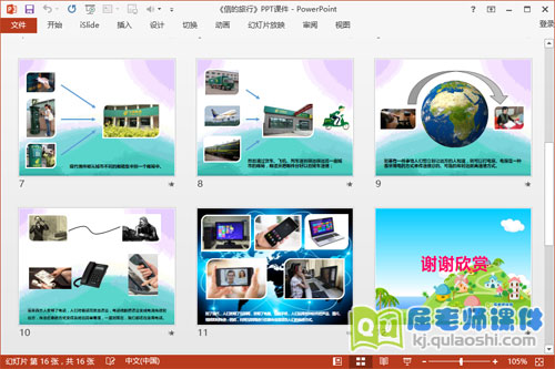 大班社会课件《信的旅行》PPT课件教案3