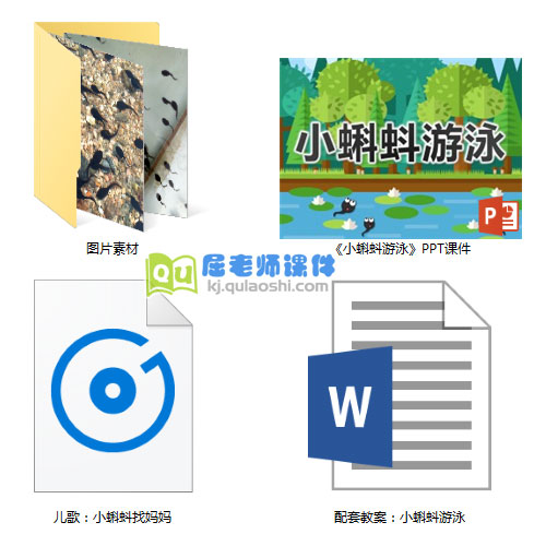 《小蝌蚪游泳》PPT课件教案音乐图片