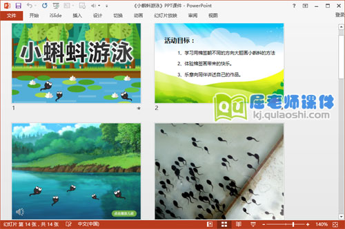 小班美术课件《小蝌蚪游泳》PPT课件教案音乐图片2