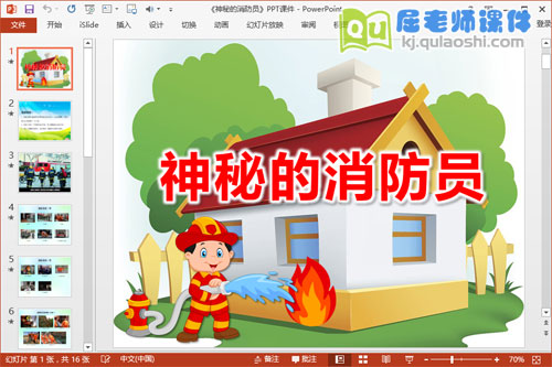 中班社会课件《神秘的消防员》PPT课件教案音效2