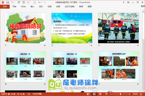 中班社会课件《神秘的消防员》PPT课件教案音效3