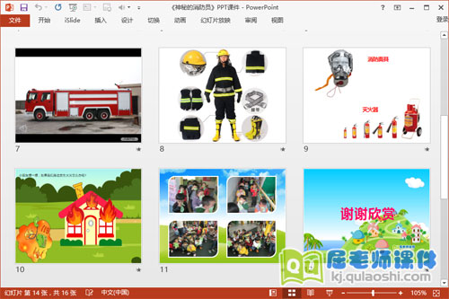 中班社会课件《神秘的消防员》PPT课件教案音效4