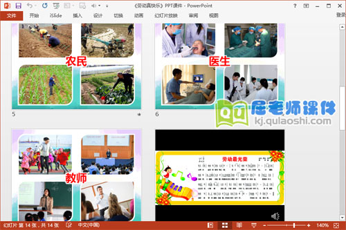 中班劳动节课件《劳动真快乐》PPT课件教案儿歌视频3