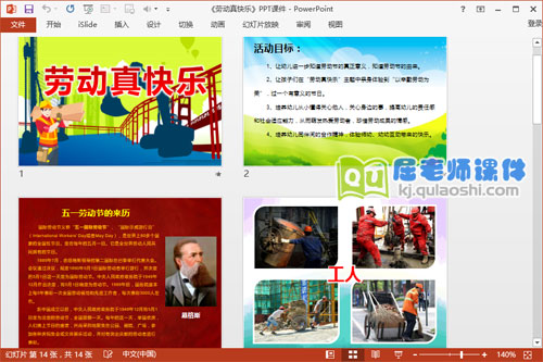 中班劳动节课件《劳动真快乐》PPT课件教案儿歌视频2