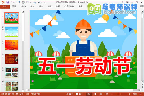 大班劳动节课件《五一劳动节》PPT课件教案图片