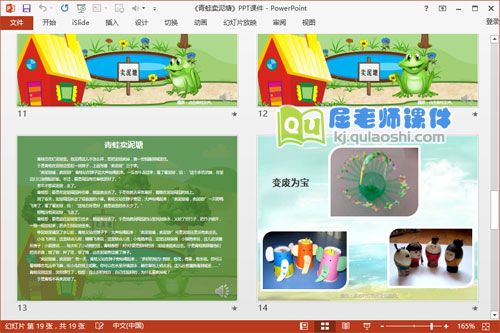 大班语言公开课课件《青蛙卖泥塘》PPT课件教案故事配音5