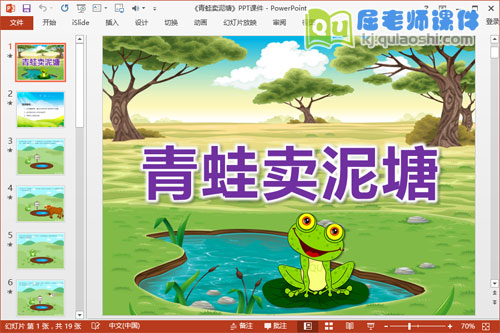 大班语言公开课课件《青蛙卖泥塘》PPT课件教案故事配音