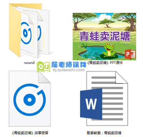 《青蛙卖泥塘》PPT课件教案故事配音