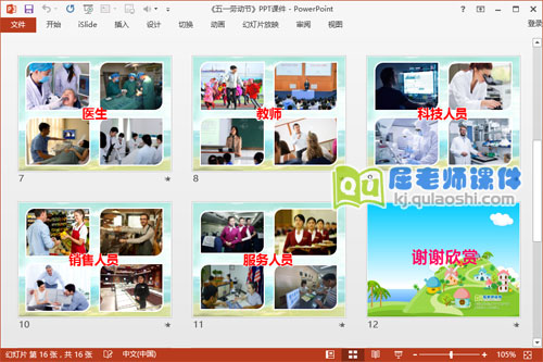 大班劳动节课件《五一劳动节》PPT课件教案图片3