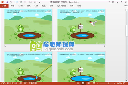 大班语言公开课课件《青蛙卖泥塘》PPT课件教案故事配音3
