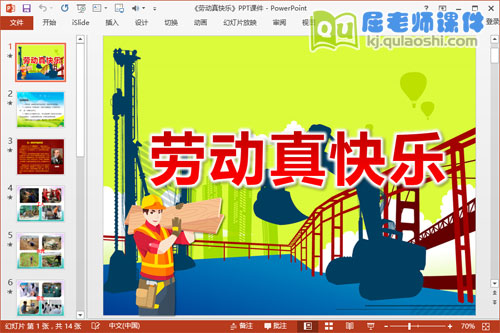 中班劳动节课件《劳动真快乐》PPT课件教案儿歌视频