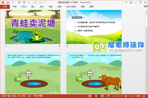 大班语言公开课课件《青蛙卖泥塘》PPT课件教案故事配音2