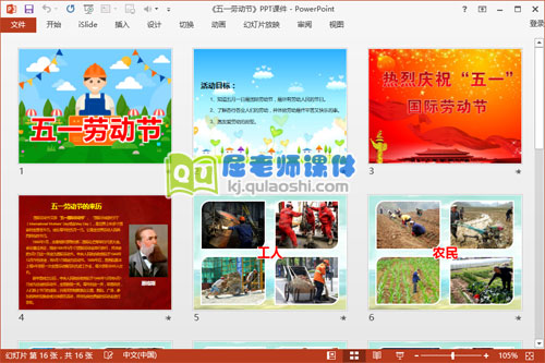 大班劳动节课件《五一劳动节》PPT课件教案图片2