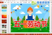 大班劳动节课件《五一劳动节》PPT课件教案图片下载
