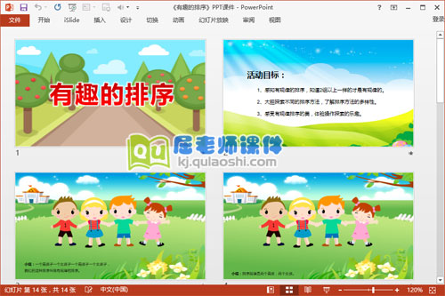 大班数学课件《有趣的排序》PPT课件教案图片学具2