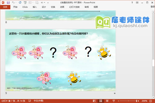 大班数学课件《有趣的排序》PPT课件教案图片学具4