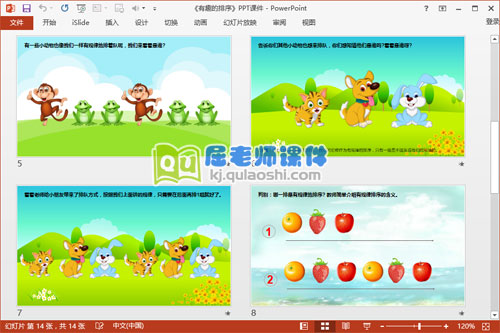 大班数学课件《有趣的排序》PPT课件教案图片学具3