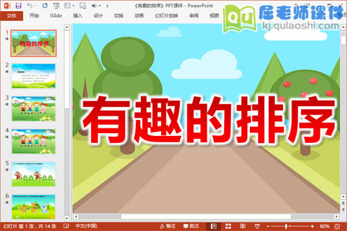 大班数学课件《有趣的排序》PPT课件教案图片学具