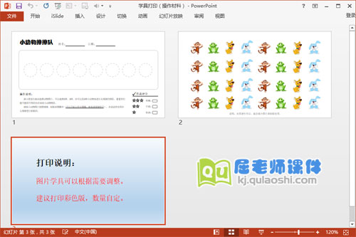 大班数学课件《有趣的排序》PPT课件教案图片学具5