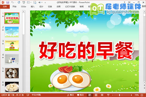 小班科学课件《好吃的早餐》PPT课件教案图片音乐