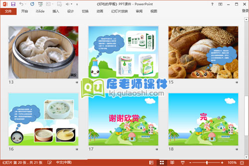 小班科学课件《好吃的早餐》PPT课件教案图片音乐4
