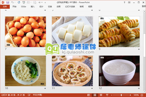 小班科学课件《好吃的早餐》PPT课件教案图片音乐3