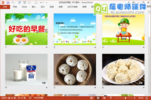 小班科学课件《好吃的早餐》PPT课件教案图片音乐2