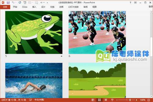 小班健康课件《会说话的身体》PPT课件教案音乐4