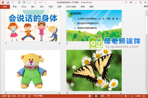 小班健康课件《会说话的身体》PPT课件教案音乐3