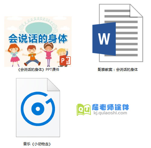《会说话的身体》PPT课件教案音乐