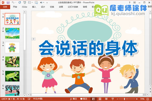 小班健康课件《会说话的身体》PPT课件教案音乐