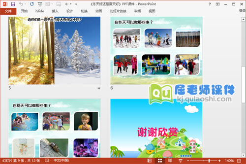 大班语言谈话课件《冬天好还是夏天好》PPT课件教案3