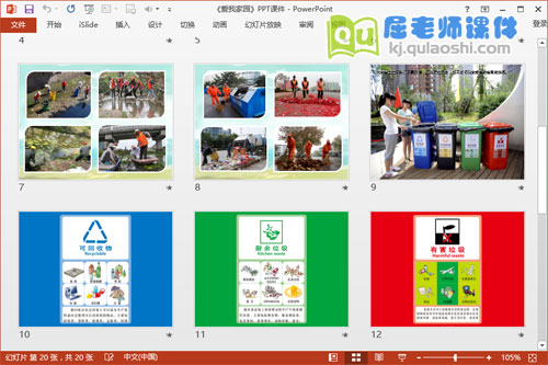 中班社会课件《爱我家园》PPT课件教案音效图片4