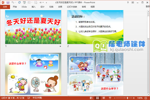 大班语言谈话课件《冬天好还是夏天好》PPT课件教案