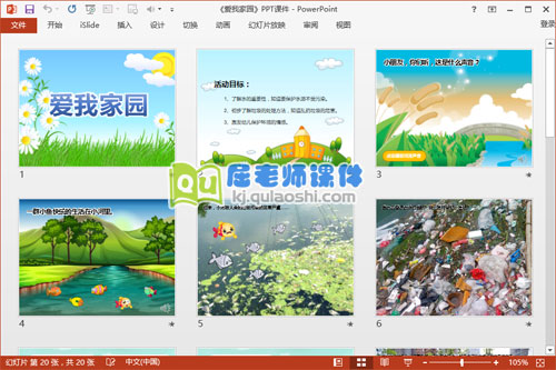 中班社会课件《爱我家园》PPT课件教案音效图片3