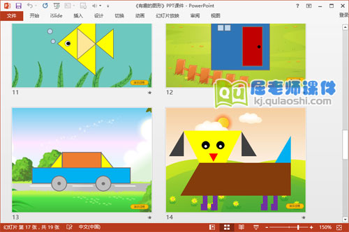 中班数学公开课课件《有趣的图形》PPT课件教案学具4