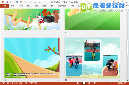 小班语言课件《快乐轮胎》PPT课件教案音乐3