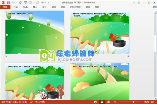 小班语言课件《快乐轮胎》PPT课件教案音乐2