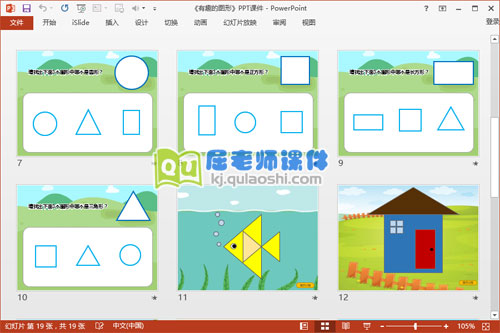 中班数学公开课课件《有趣的图形》PPT课件教案学具3