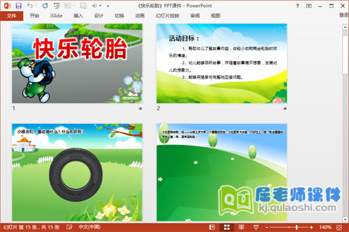 小班语言课件《快乐轮胎》PPT课件教案音乐