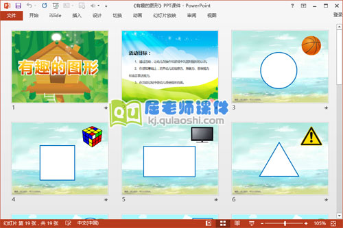 中班数学公开课课件《有趣的图形》PPT课件教案学具2