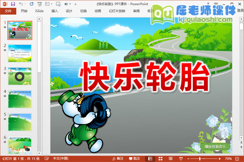 小班语言故事课件《快乐轮胎》PPT课件教案音乐