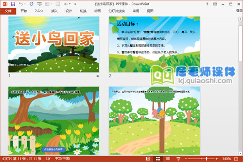 中班语言课件《送小鸟回家》PPT课件教案学具图片2